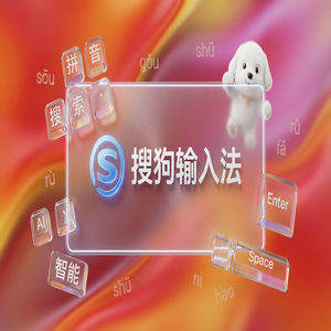 搜狗拼音输入法自定义皮肤制作方法，用自己的照片做背景（高手必备）